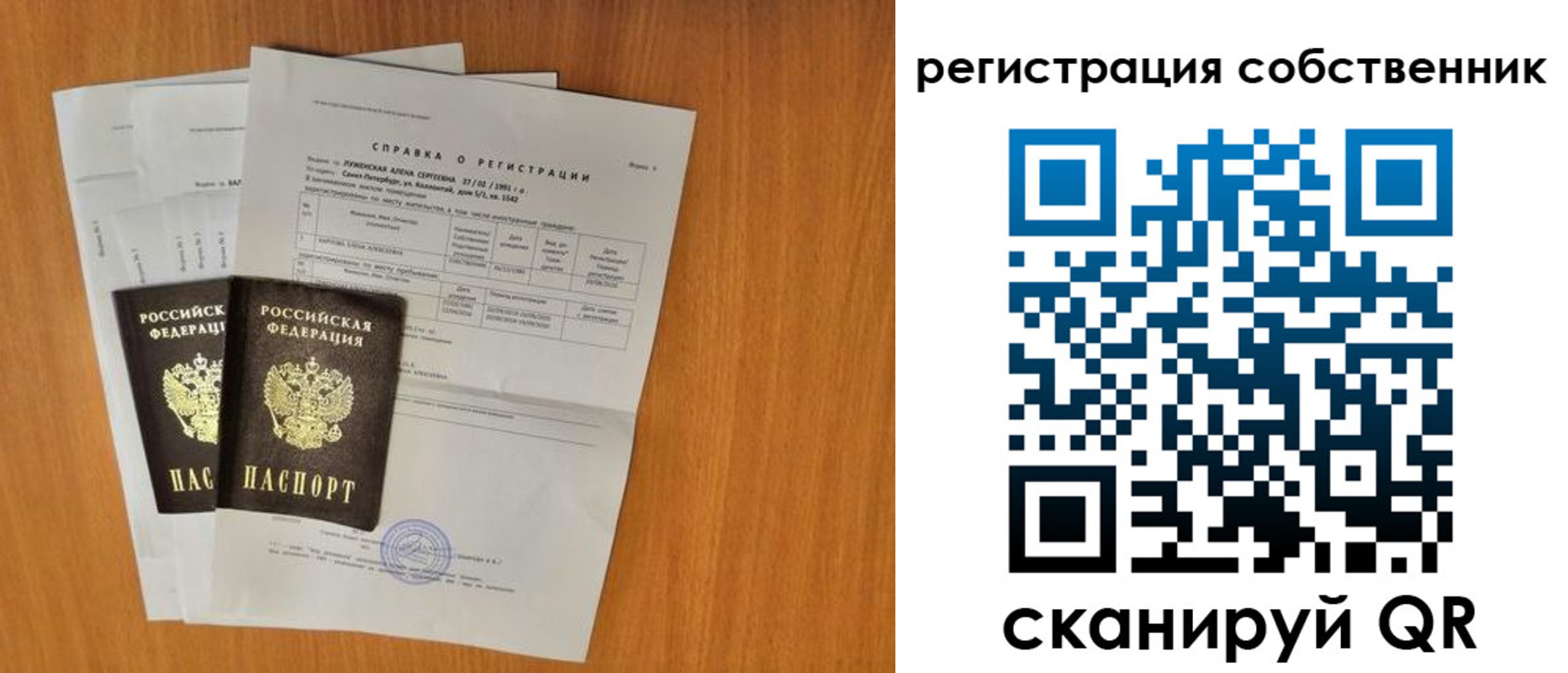 временная регистрация для всех в Ижевске
