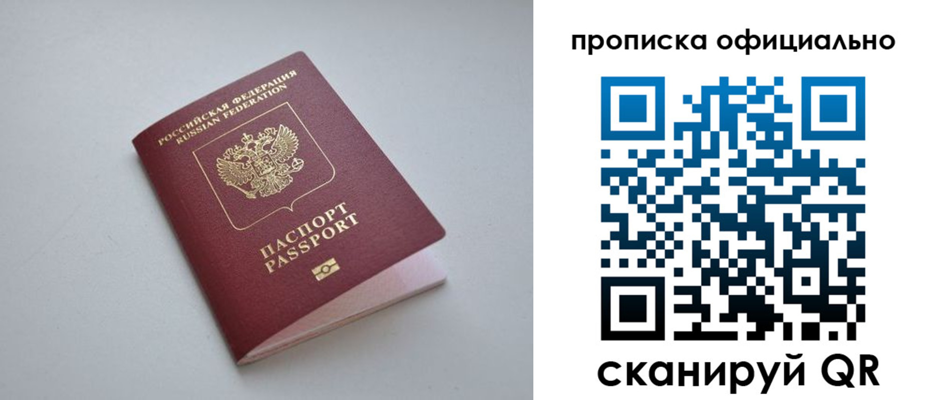 прописка регистрация в Ижевске